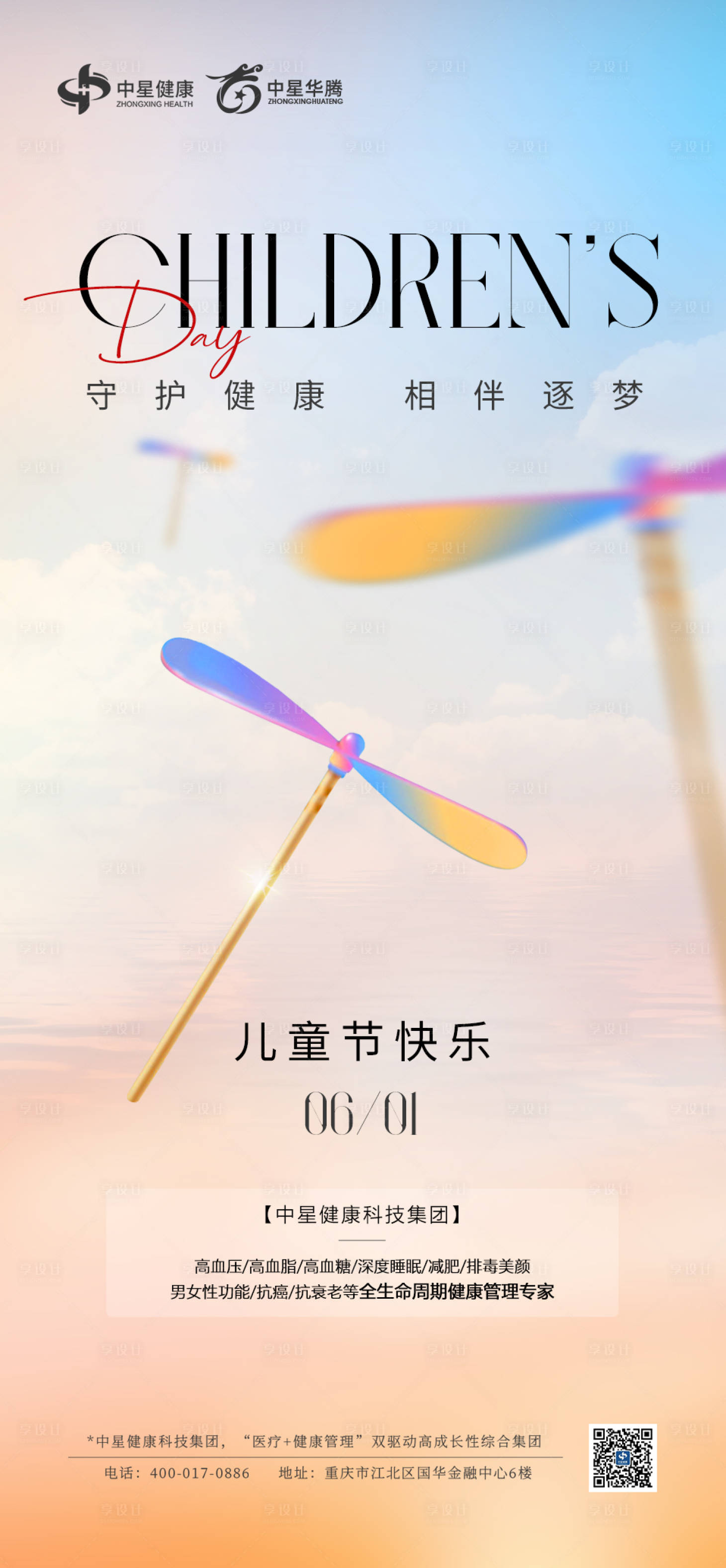 源文件下載【享設計】搜索編號：38610016777736243【兒童節海報】