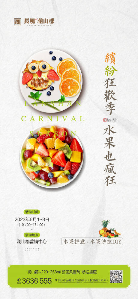 源文件下载【水果嘉年华海报】编号：92290017068229995