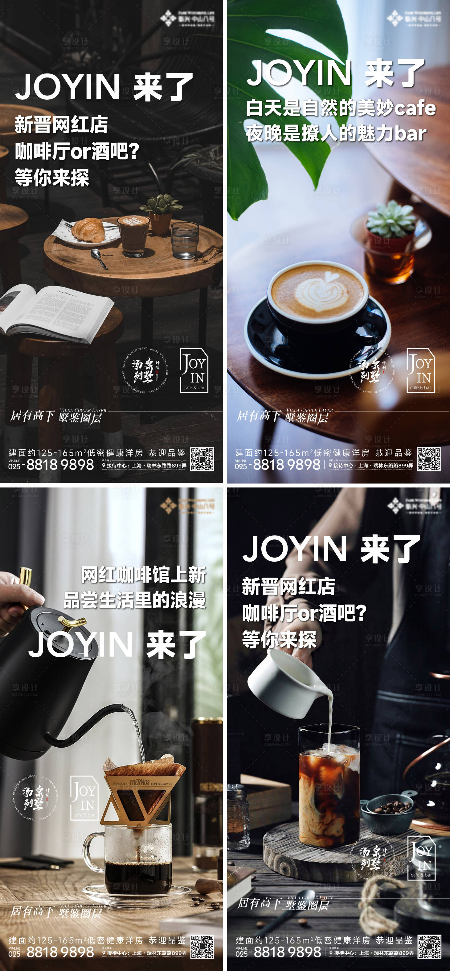 源文件下载【咖啡店开业预告海报】编号：77130016894682249