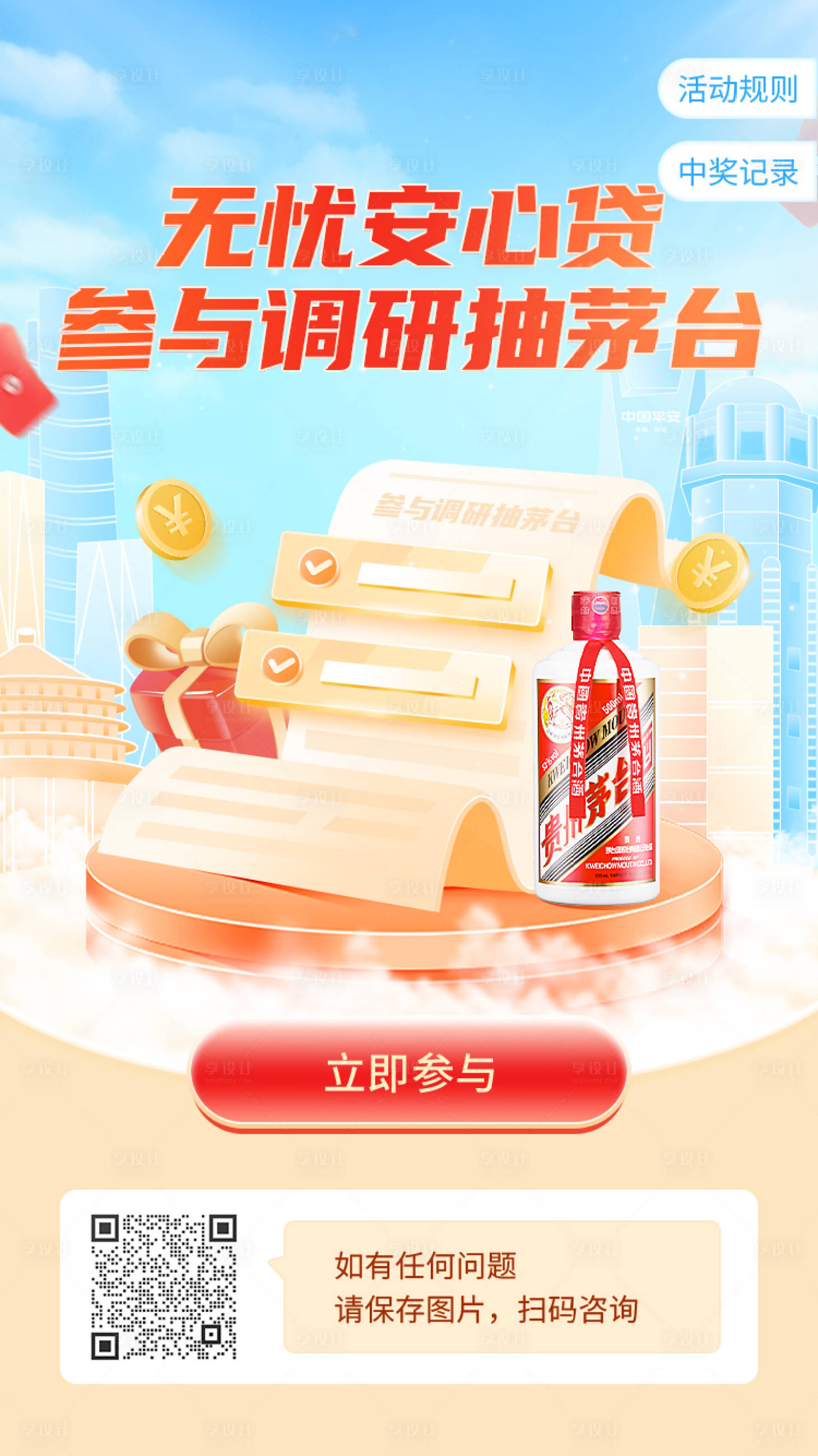 源文件下载【问卷调研海报】编号：57920016571272170