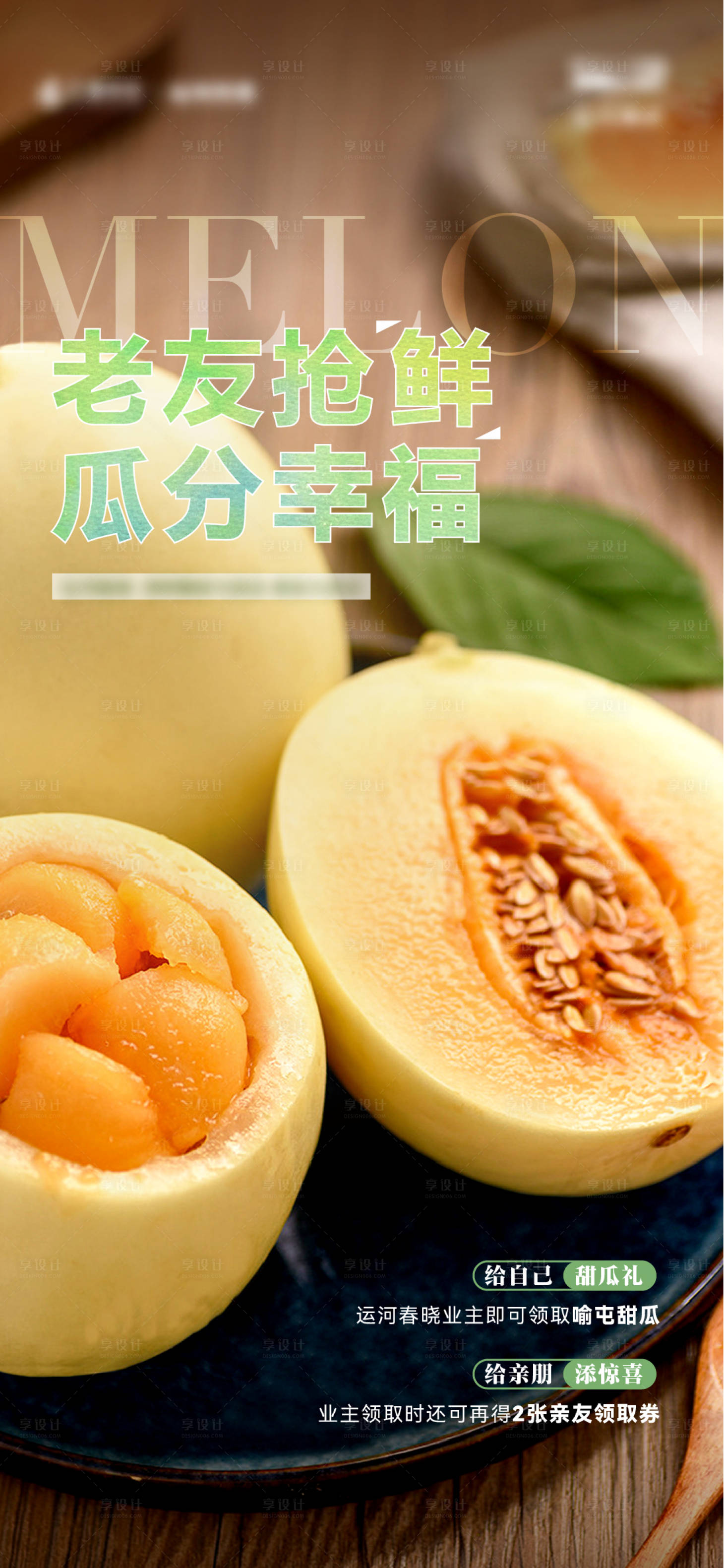源文件下載【贈瓜單圖】編號：32380017061605090