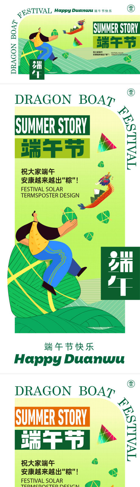 源文件下载【端午节系列海报】编号：43090016523338939