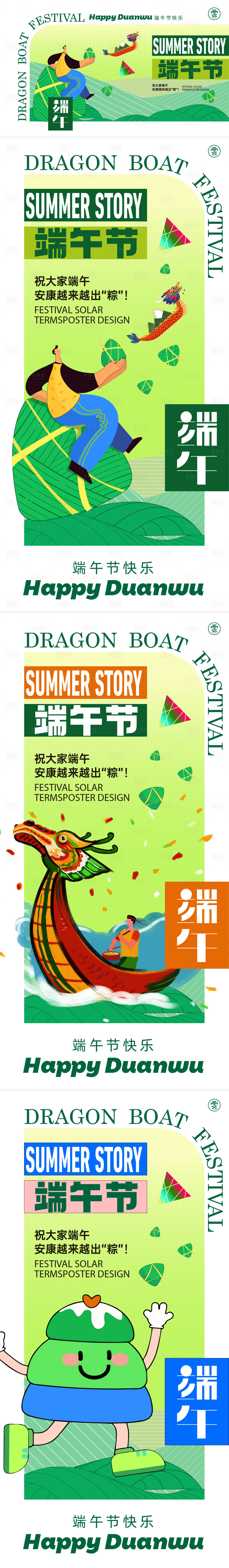 源文件下载【端午节系列海报】编号：43090016523338939