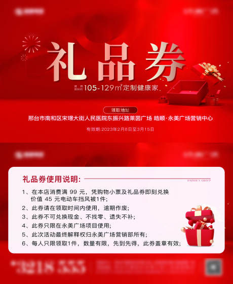 源文件下載【享設計】搜索編號：78410016892497360【禮品券】