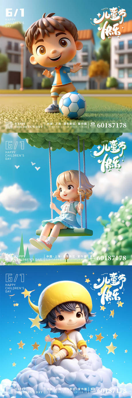 源文件下載【61兒童節快樂系列海報展板】編號：38870016935519498