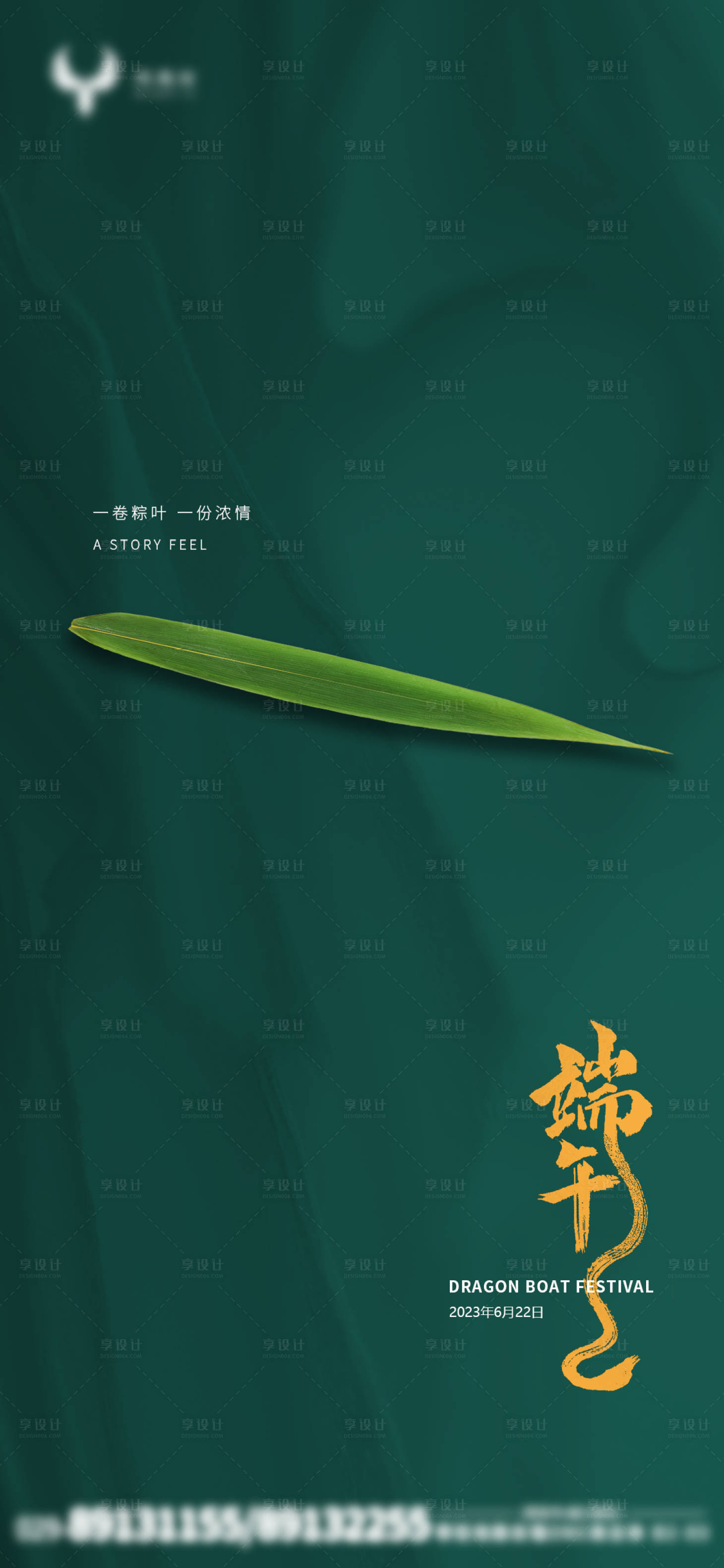 源文件下載【端午節(jié)節(jié)日海報(bào)】編號(hào)：39760016871515633