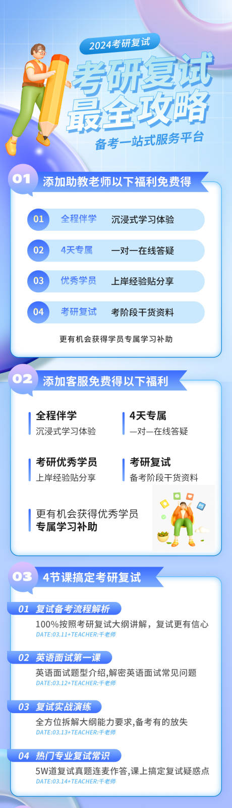 源文件下载【考研复试课程详情页】编号：57860016756819382