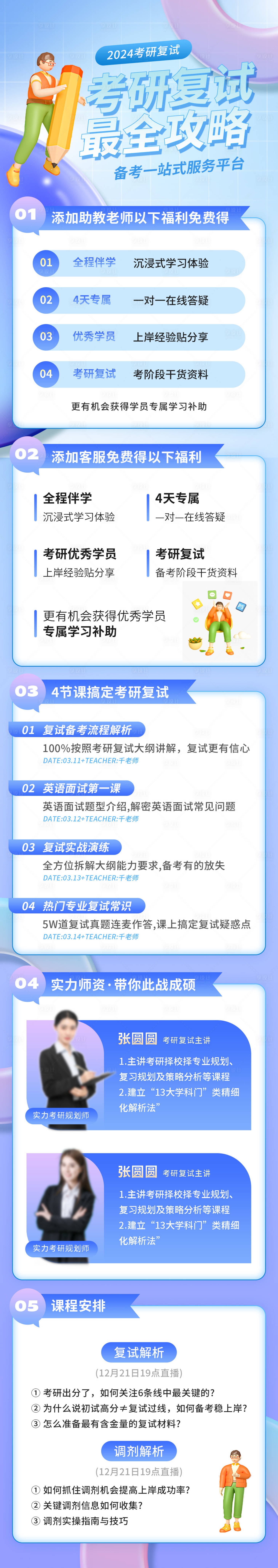 源文件下载【享设计】搜索编号：57860016756819382【考研复试课程详情页】