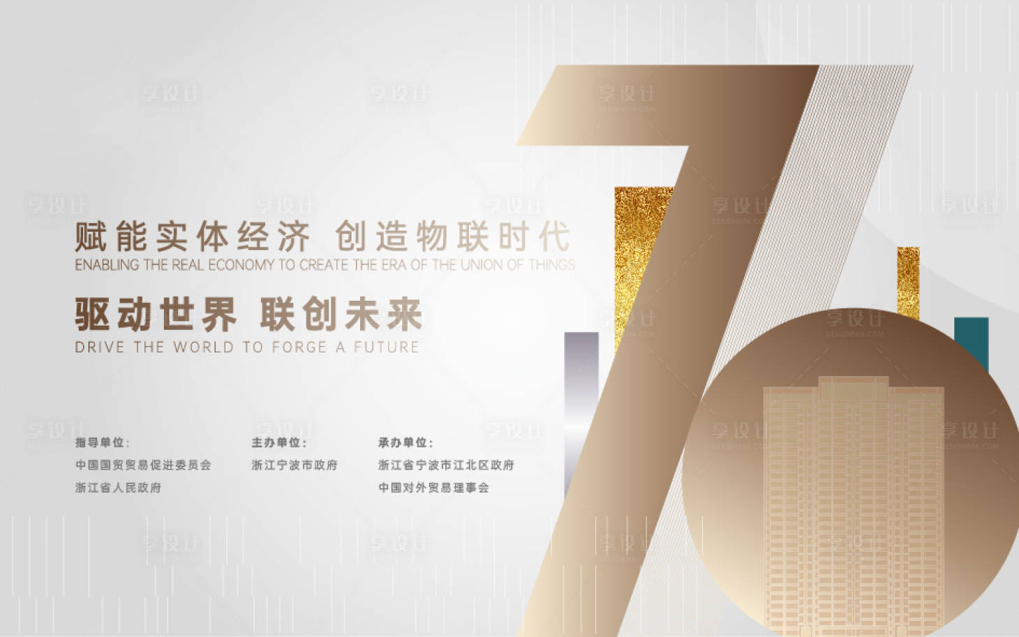 源文件下載【享設計】搜索編號：39300016635037222【地產商場周年慶金色莫蘭迪高級主背景】