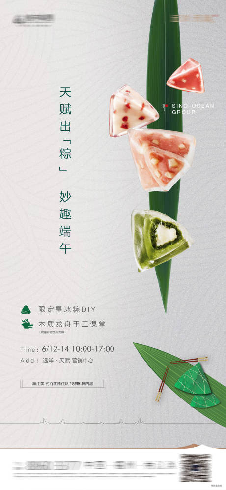 源文件下载【端午活动海报】编号：24310016718114533