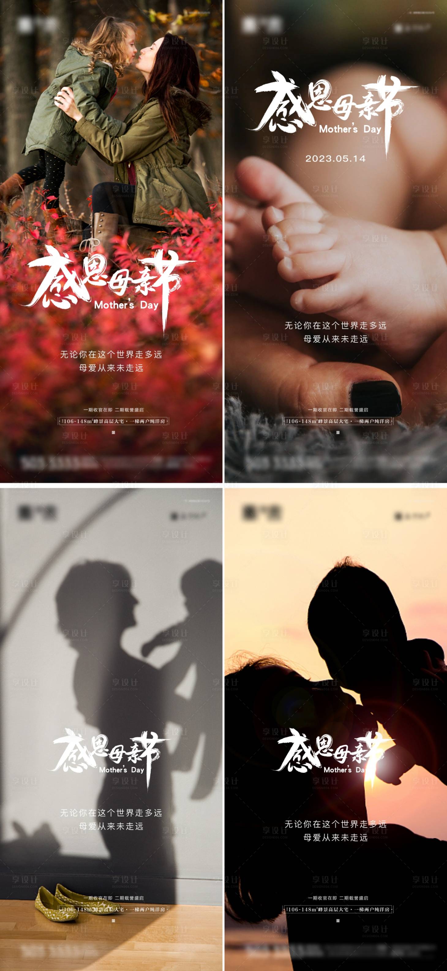 源文件下載【享設計】搜索編號：93300016647069016【地產母親節活動海報】