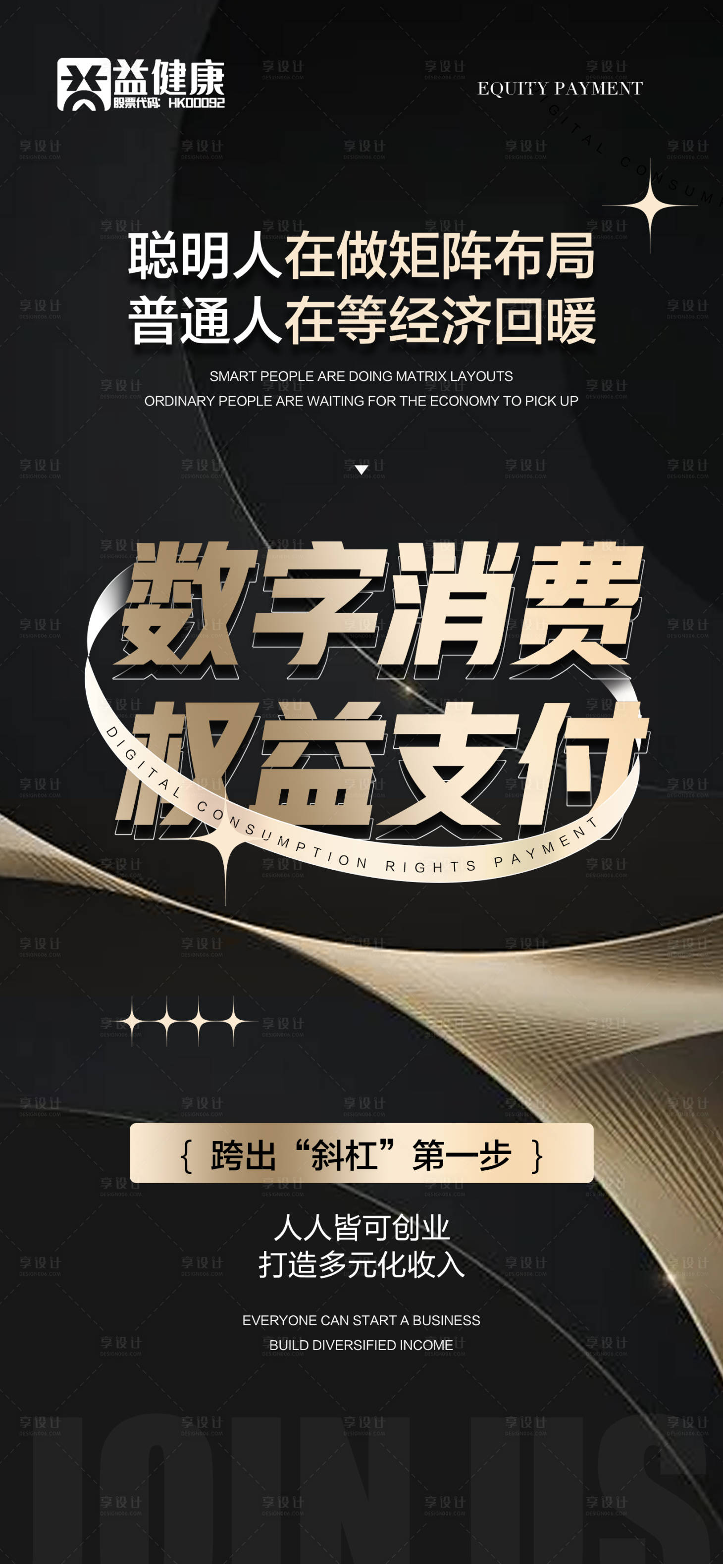 源文件下载【享设计】搜索编号：99020017012626217【微商造势海报】