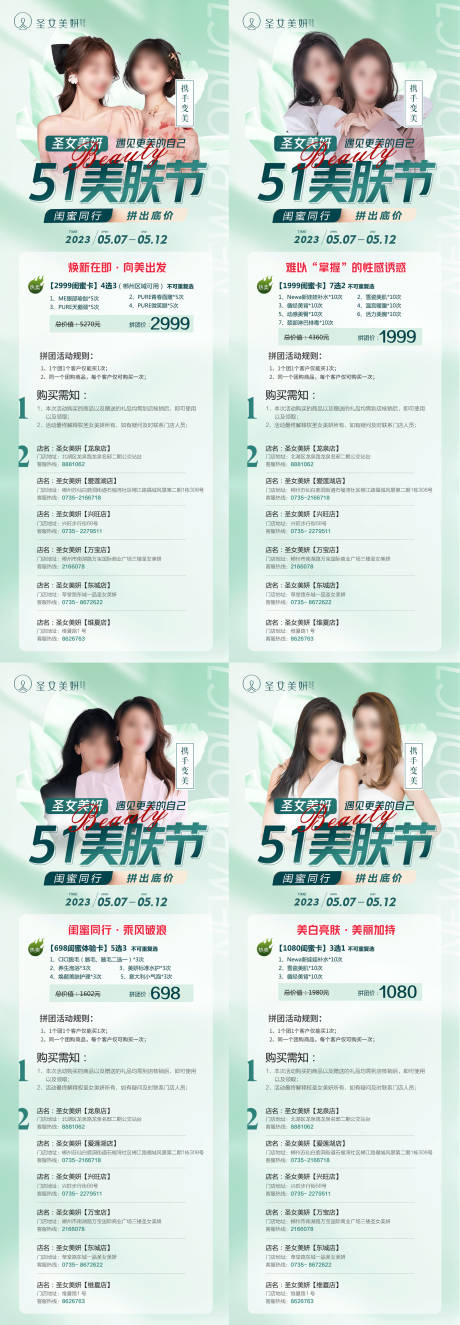 源文件下载【医美51拼团活动海报】编号：24640016600417087