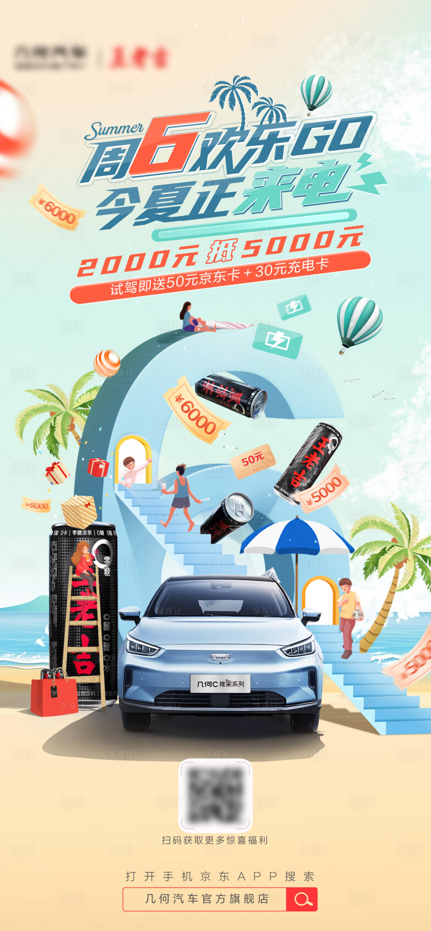 源文件下载【汽车夏日海报】编号：96740016644193089