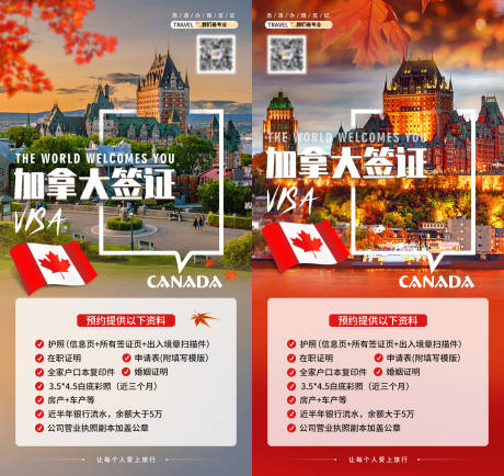 加拿大签证海报