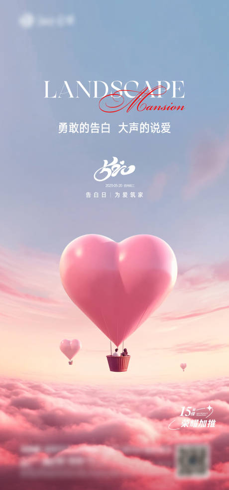 源文件下载【520海报】编号：88630016732311488