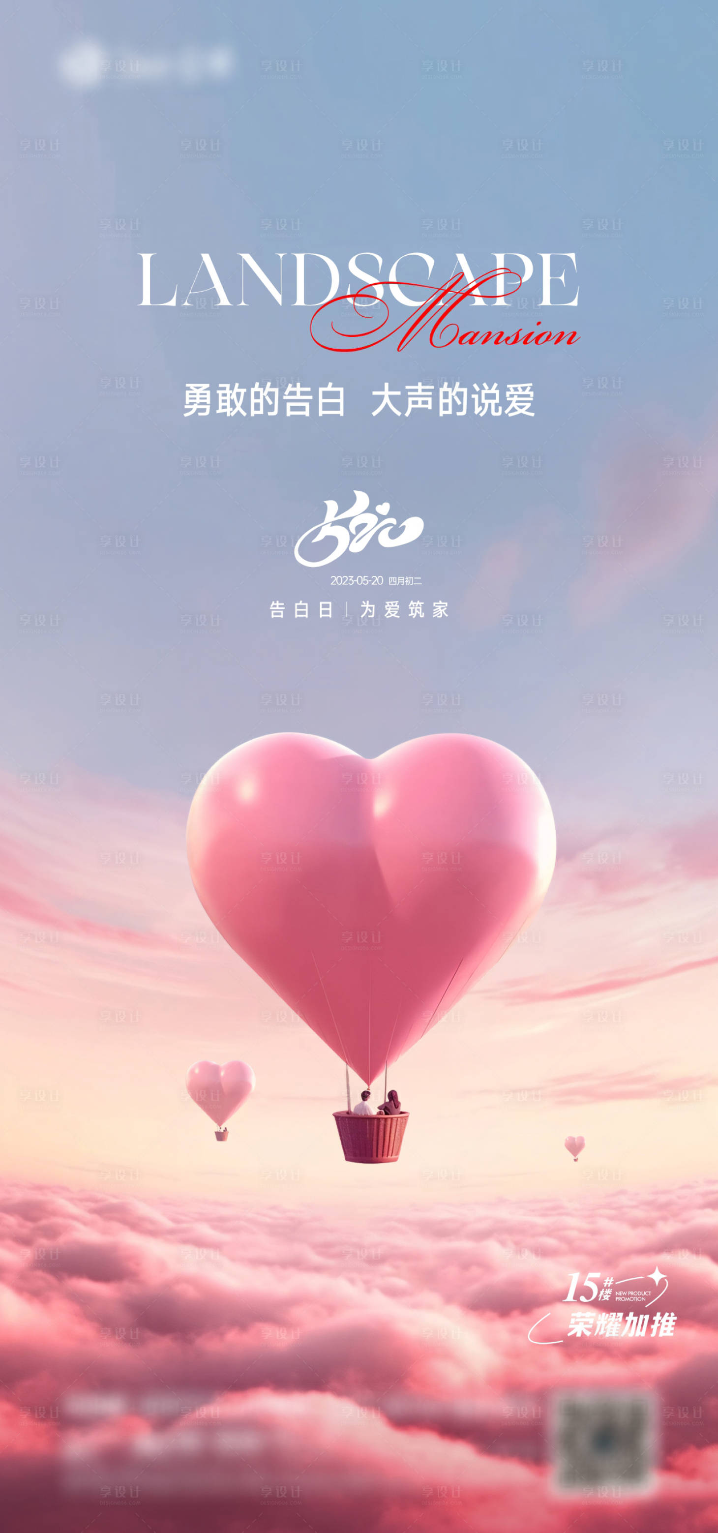 源文件下載【享設計】搜索編號：88630016732311488【520海報】