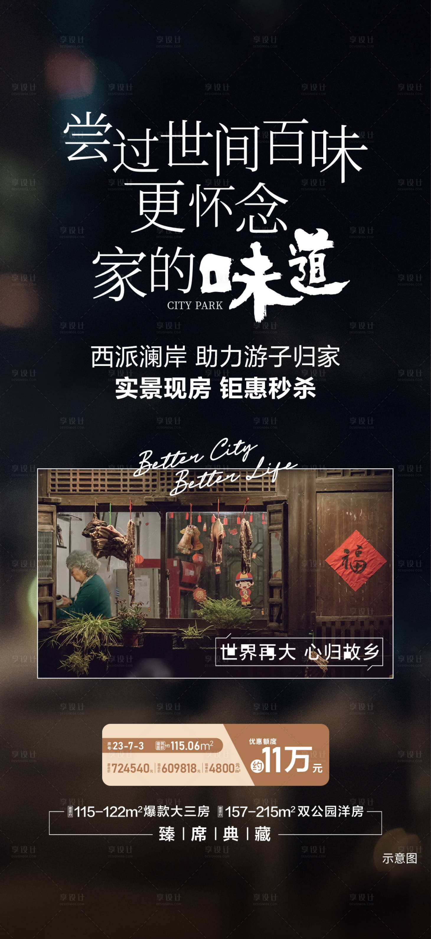 源文件下載【享設(shè)計(jì)】搜索編號(hào)：80610016850158054【返鄉(xiāng)置業(yè)】