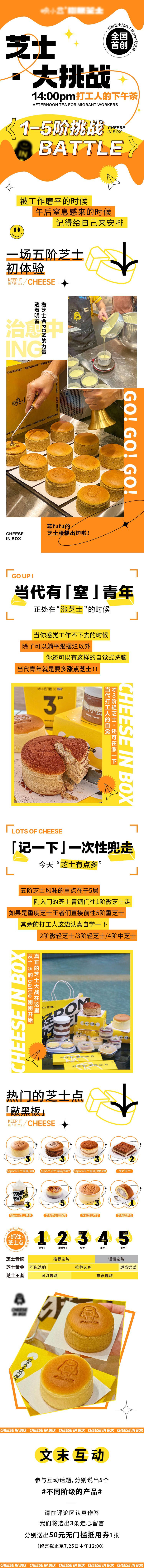 源文件下载【享设计】搜索编号：60580017015808235【芝士挑战推文长图】