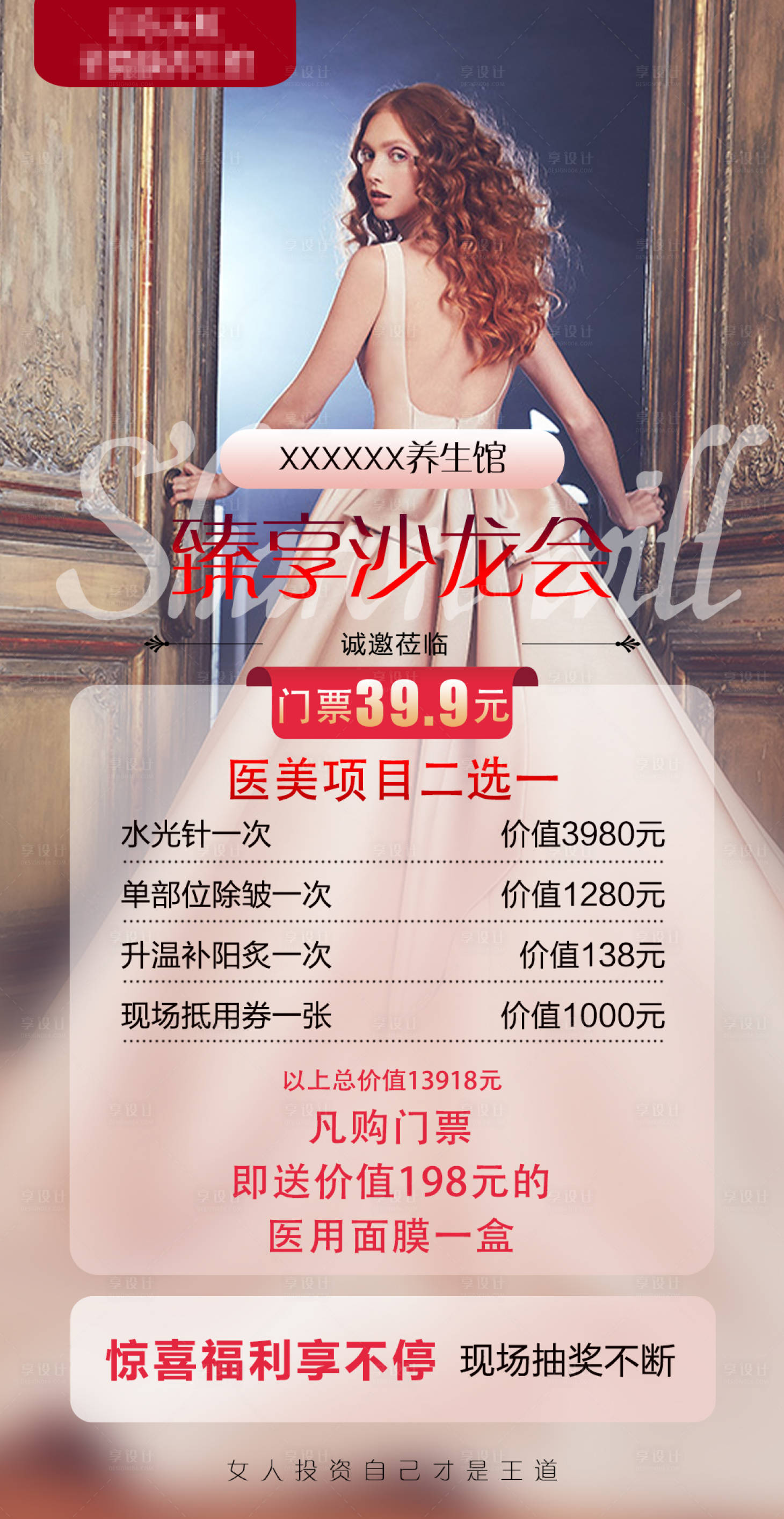 源文件下載【享設計】搜索編號：92740016607675476【沙龍會門票】