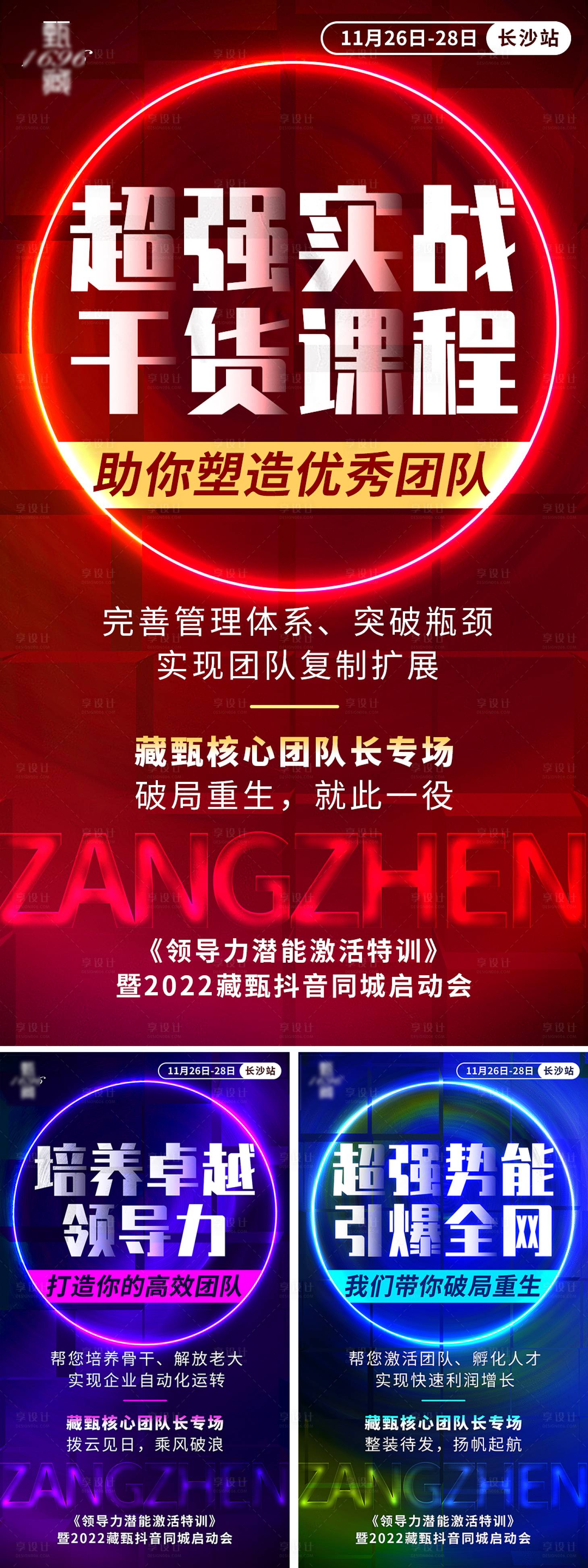 源文件下载【微商招商系列海报】编号：60560016875731442