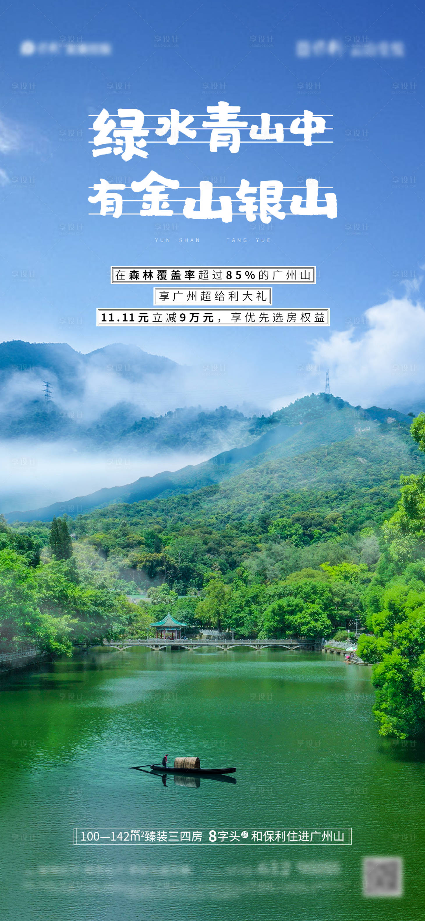 源文件下載【享設計】搜索編號：83310016843012143【房地產實景文旅海報單圖 新中式 質感】