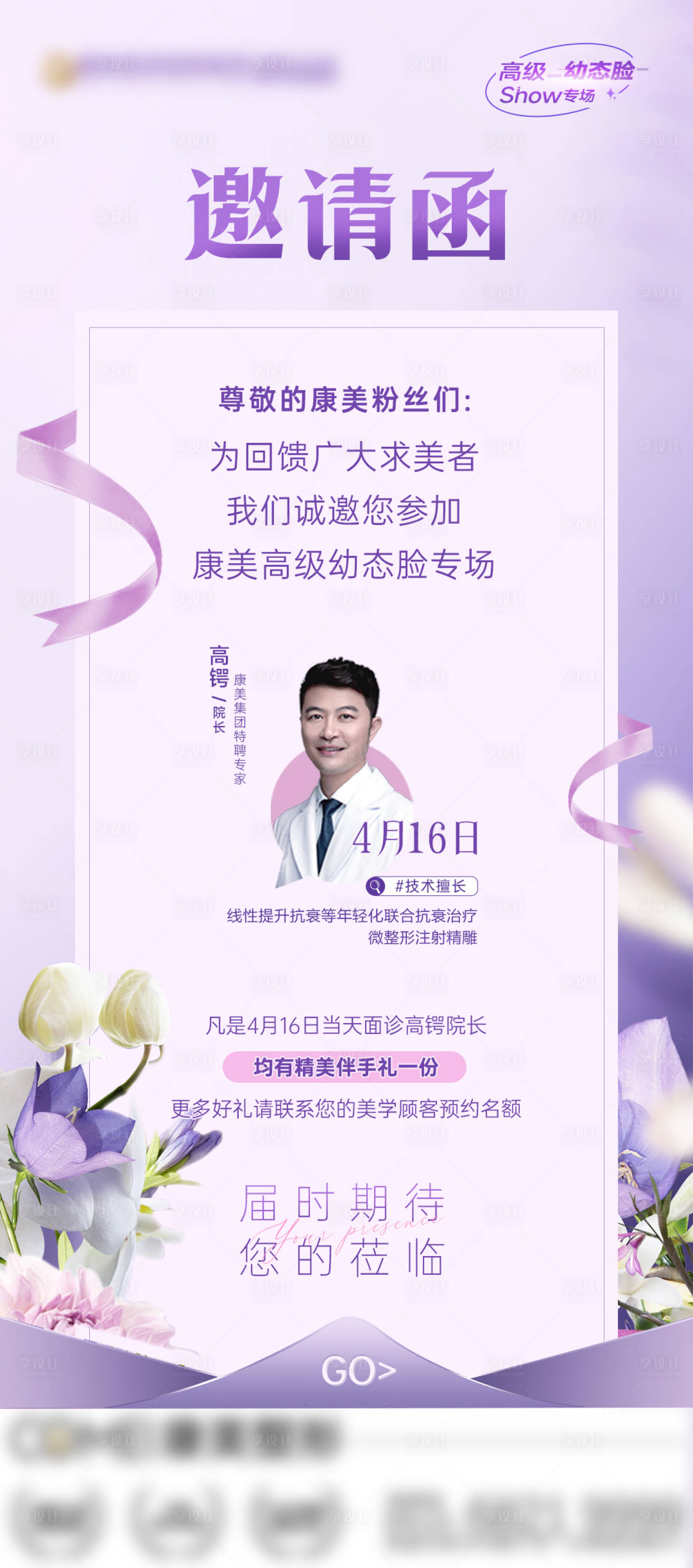 源文件下载【享设计】搜索编号：28380016864516285【专家邀请函海报】