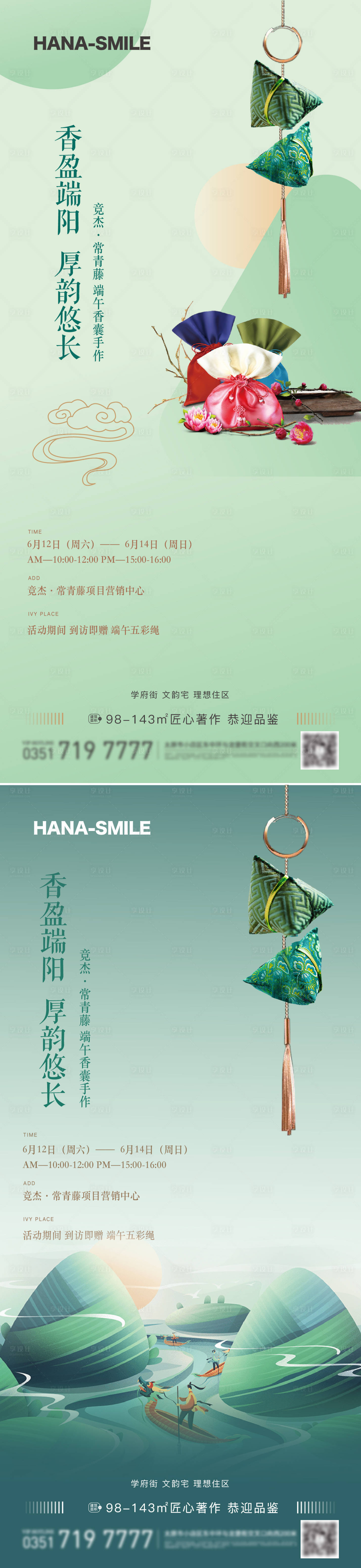 源文件下载【享设计】搜索编号：27560016844197253【端午节香囊DIY海报】