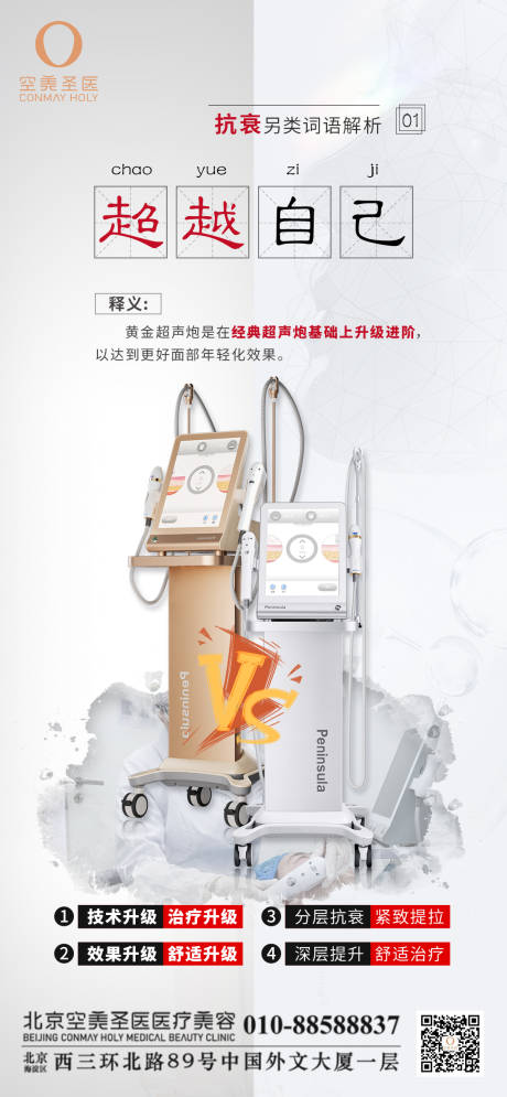 源文件下载【医美抗衰海报】编号：36020016570341053
