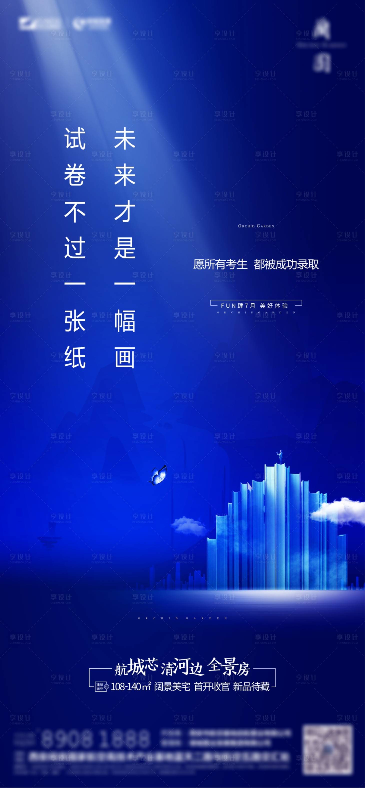 源文件下載【地產高考海報】編號：79500016559924435