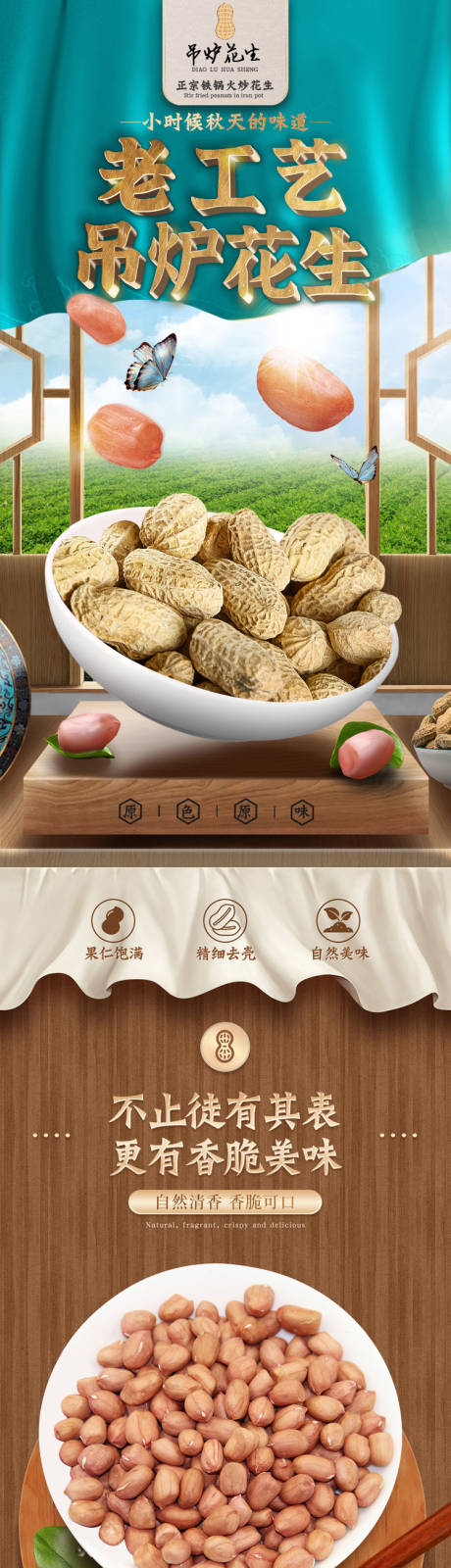源文件下载【享设计】搜索编号：34290017029883330【花生详情页 】