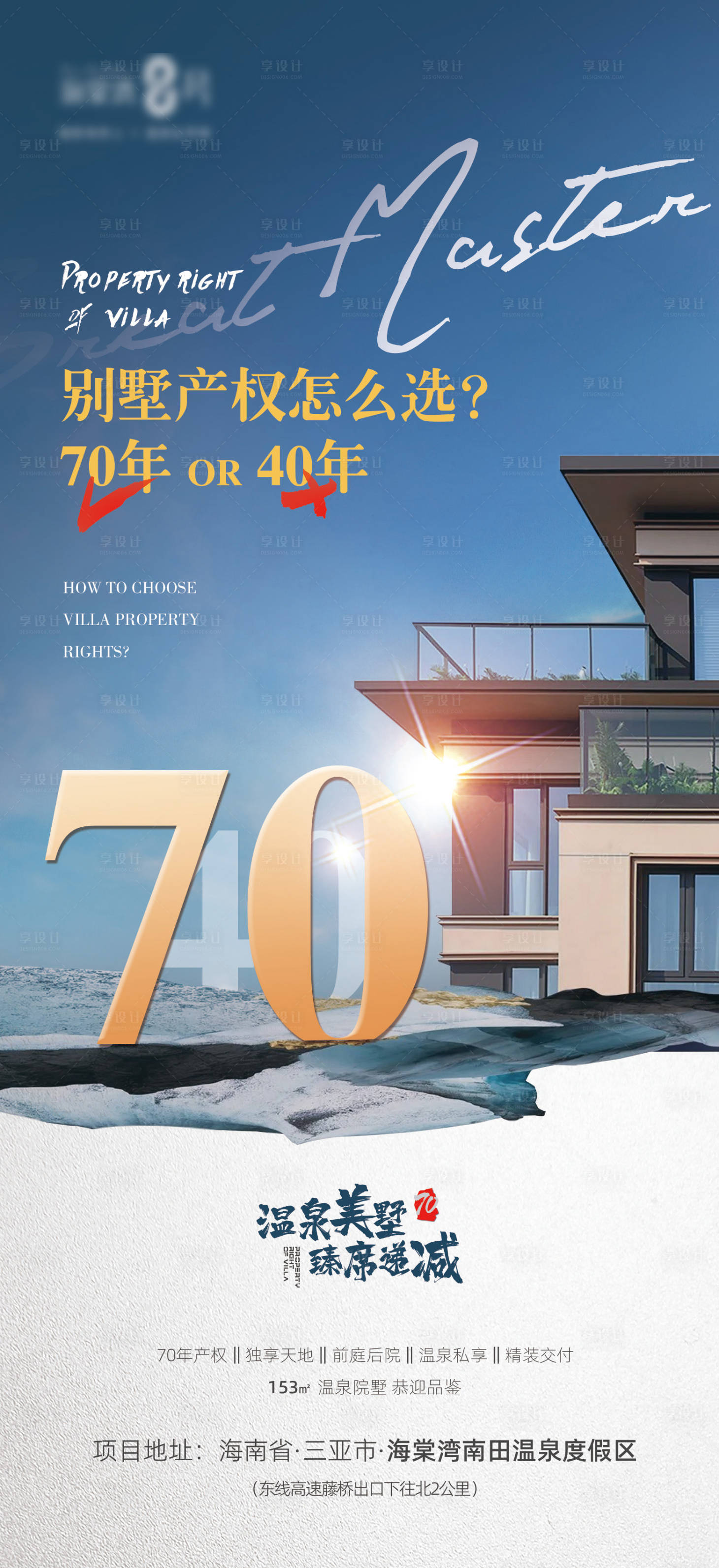 源文件下载【享设计】搜索编号：64890016689184887【别墅价值海报】