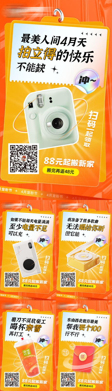 拍立得活动海报