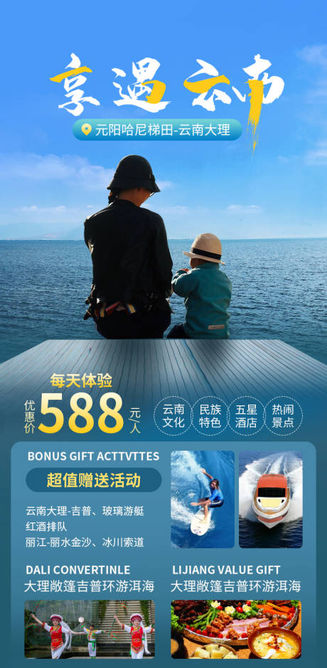 源文件下载【享遇云南旅游海报】编号：63850016841018819