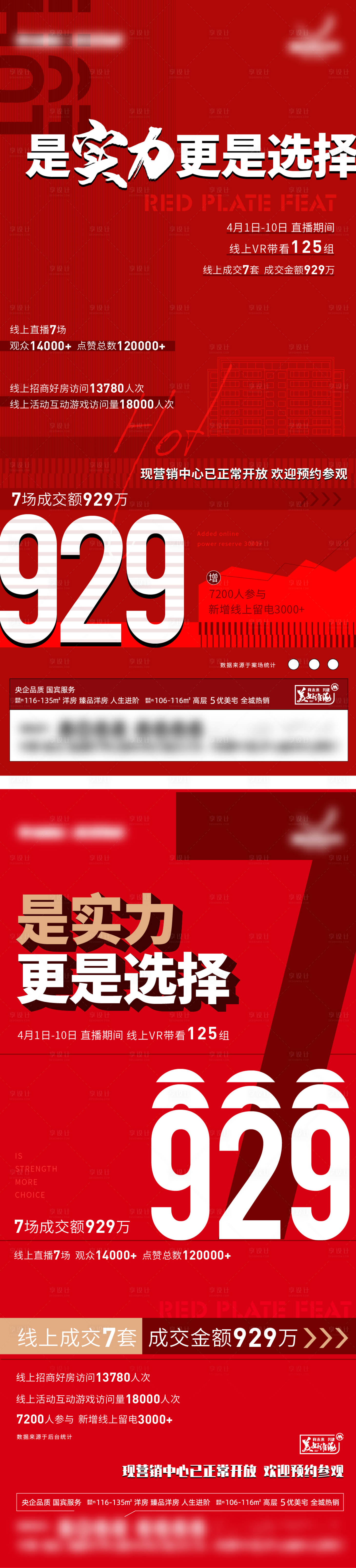 源文件下载【地产热销系列海报】编号：20230505093912858