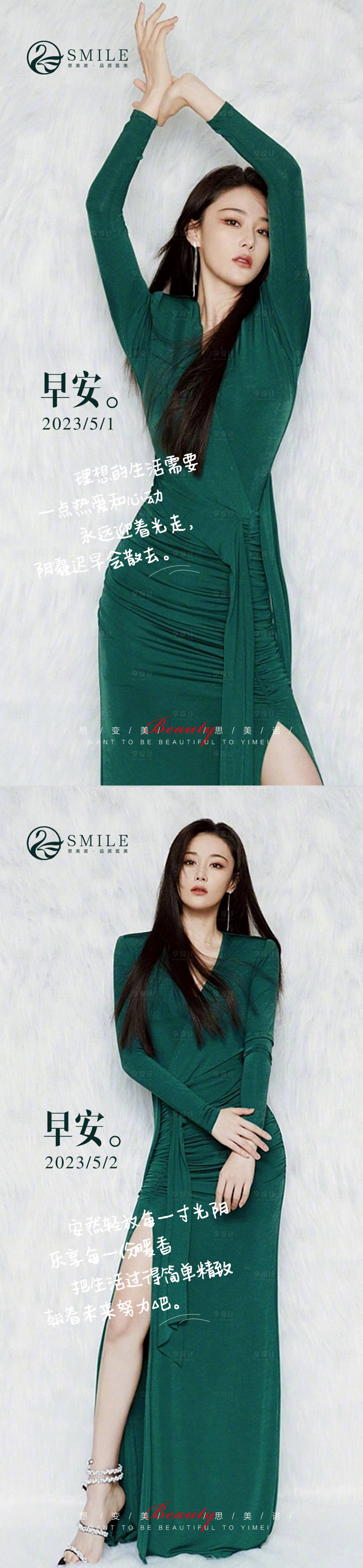 源文件下载【享设计】搜索编号：99910016492215911【医美早安图】