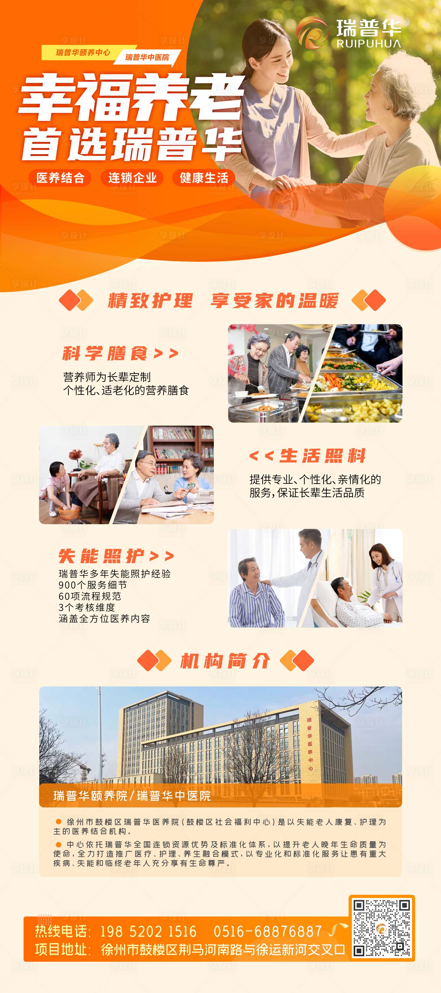源文件下载【养老院介绍易拉宝】编号：33150016684329820