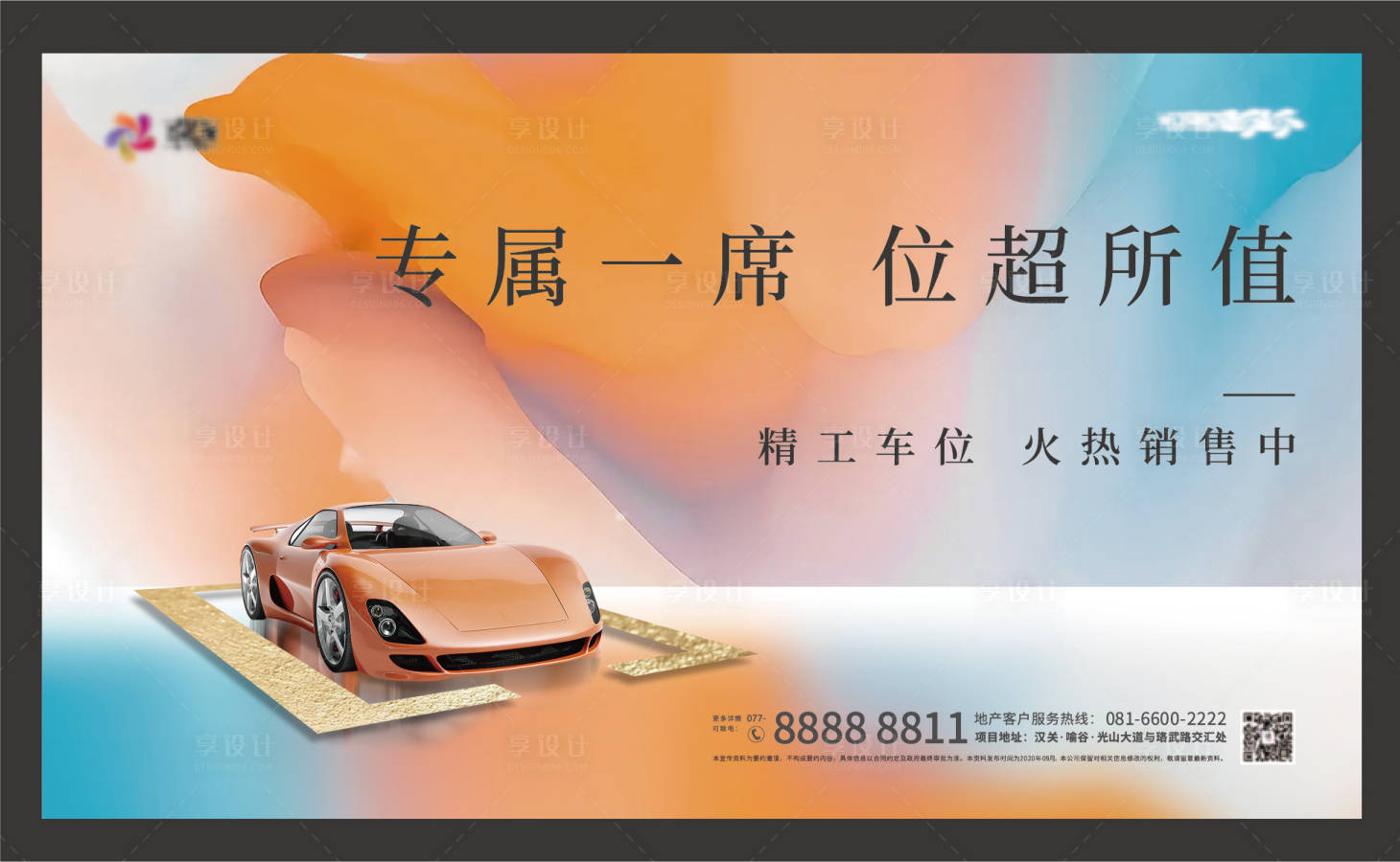 源文件下载【享设计】搜索编号：26270016624619642【地产车位】