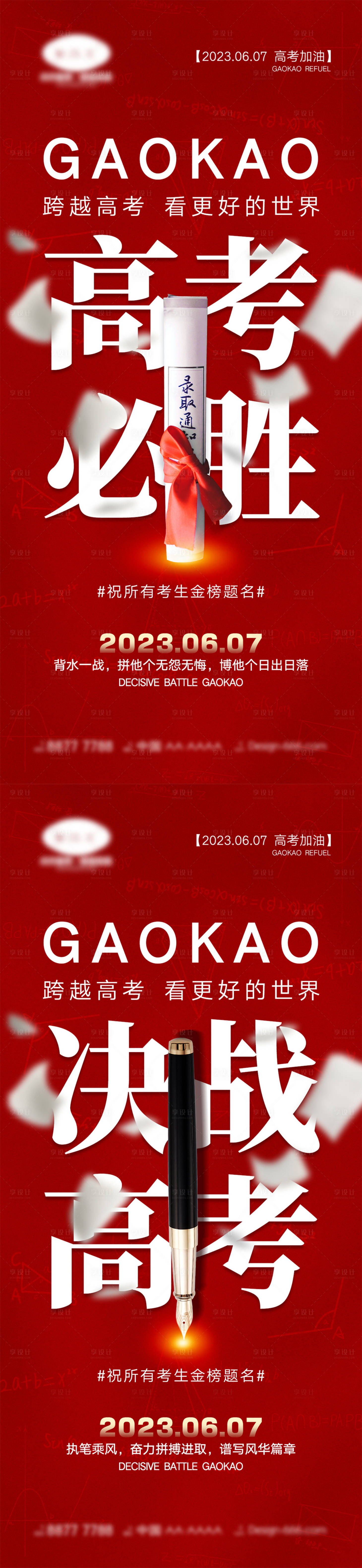 源文件下載【享設計】搜索編號：42740016868302845【高考海報】
