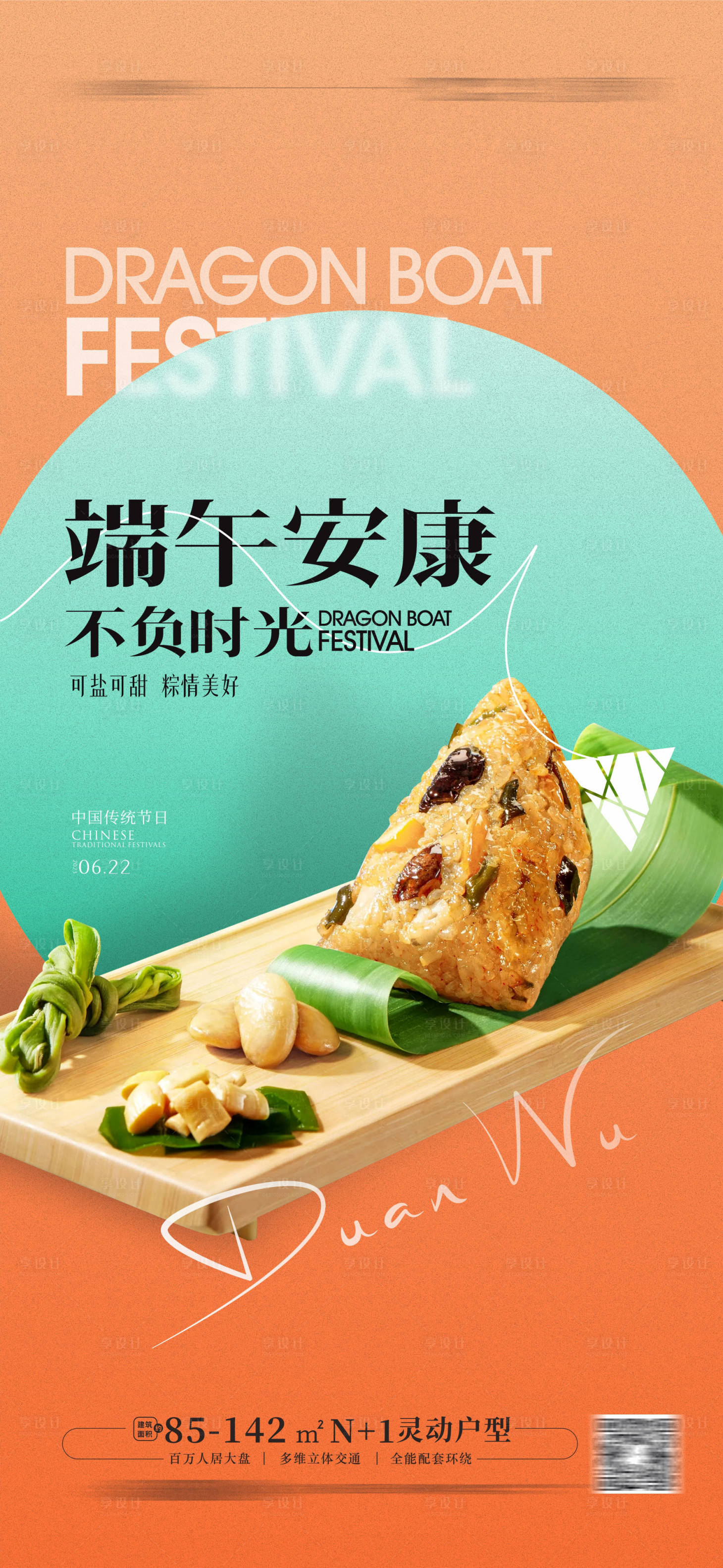 源文件下載【端午節(jié)海報 】編號：42890016692948604