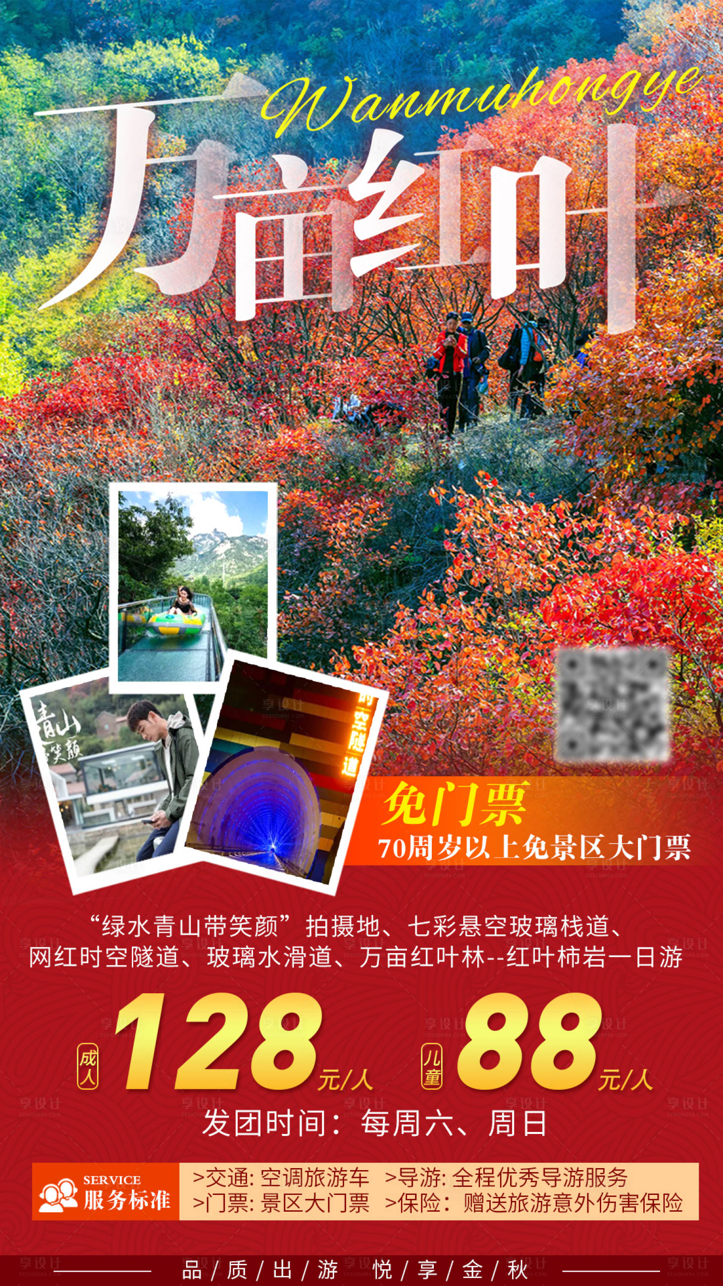 源文件下载【山东淄博红叶旅游海报】编号：20460016760271419