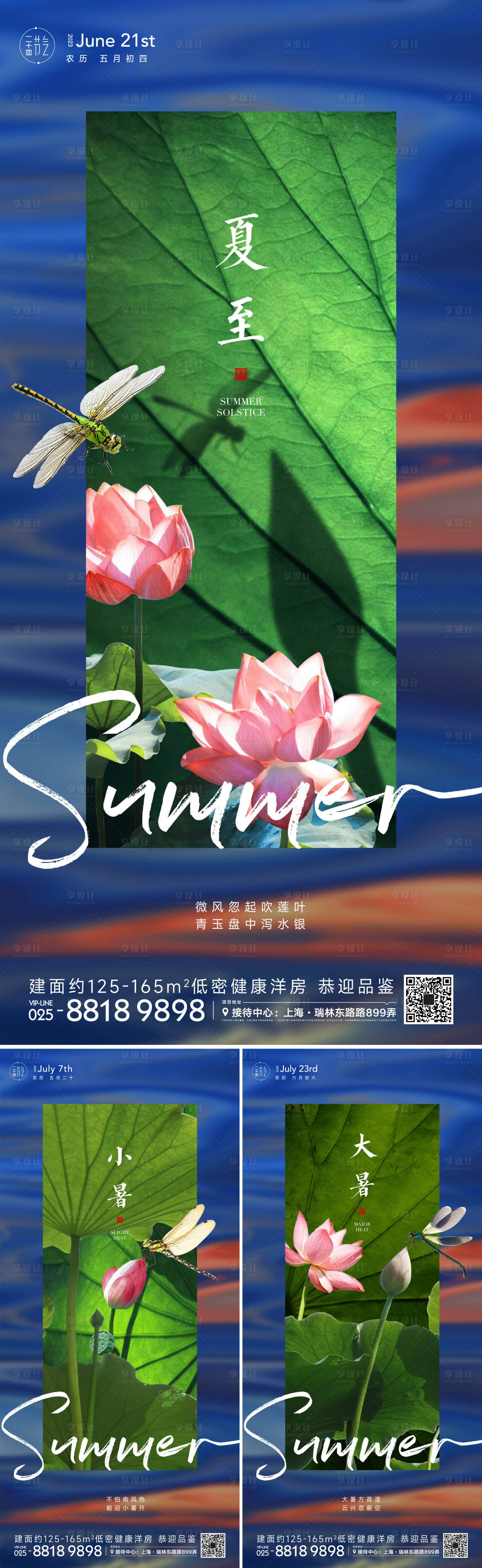 夏至大小暑节气海报-源文件【享设计】