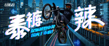 上市电摩泰裤辣机车banne