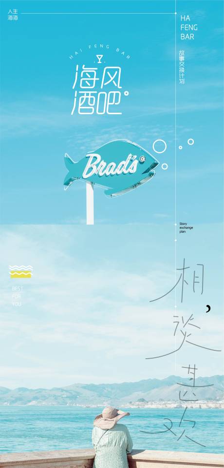 海风酒吧文艺海报