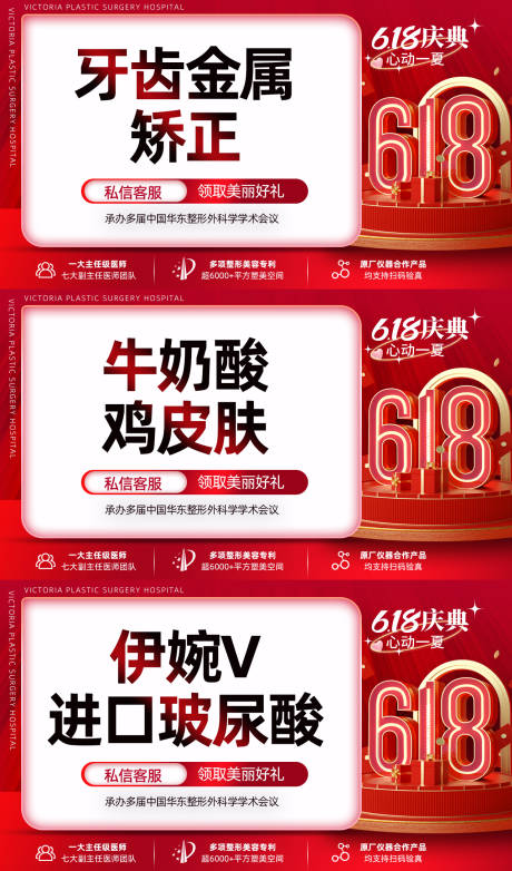 源文件下载【享设计】搜索编号：37170016651452349【618医美庆典活动轮播图】