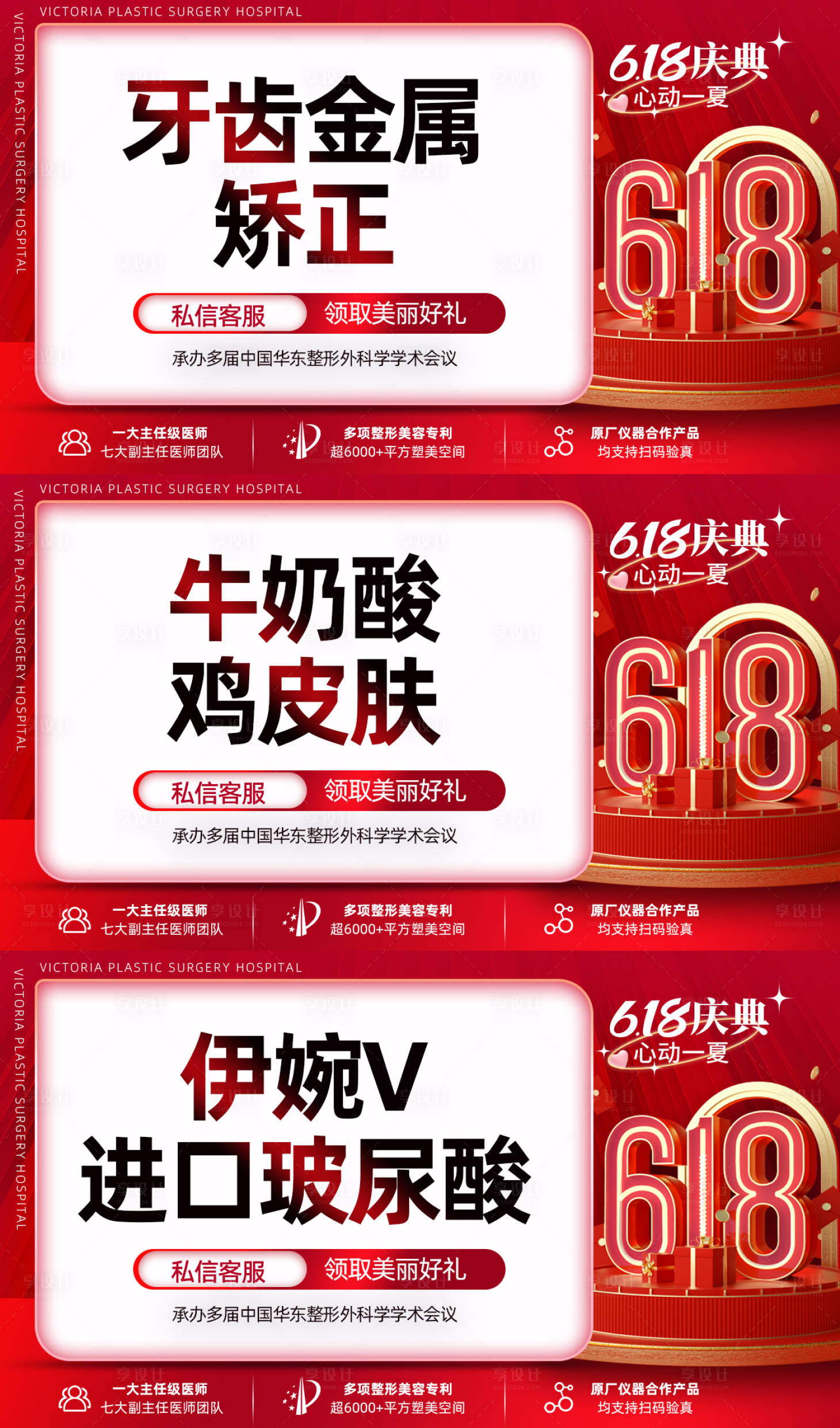 源文件下載【享設(shè)計】搜索編號：37170016651452349【618醫(yī)美慶典活動輪播圖】