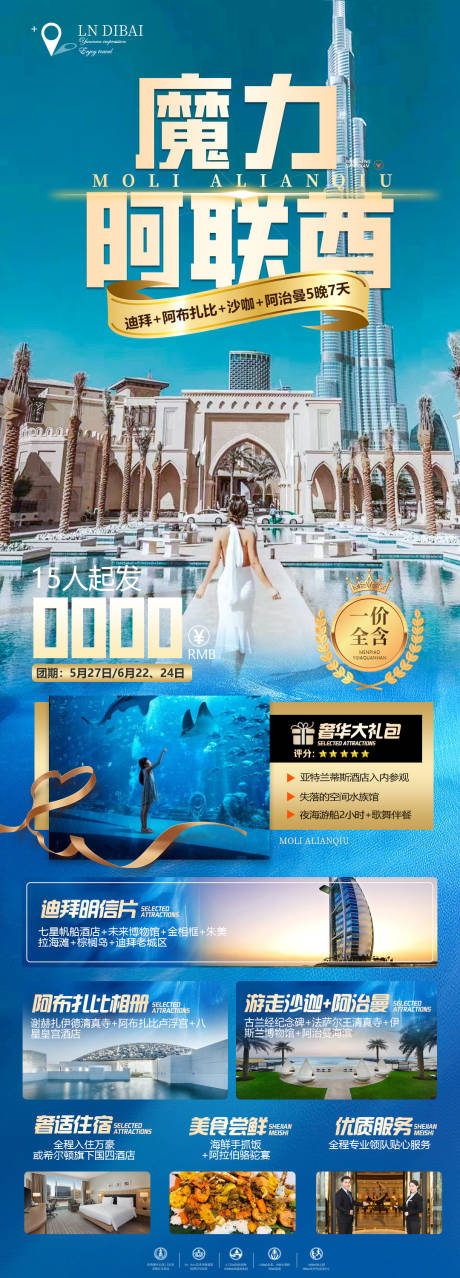 源文件下载【享设计】搜索编号：71180016952445424【魔力阿联酋长图】