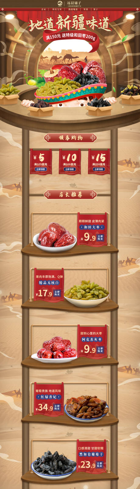 源文件下载【新疆特产食品首页 】编号：40290017025961143