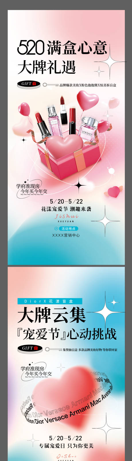 源文件下载【520活动海报】编号：18510016600119300
