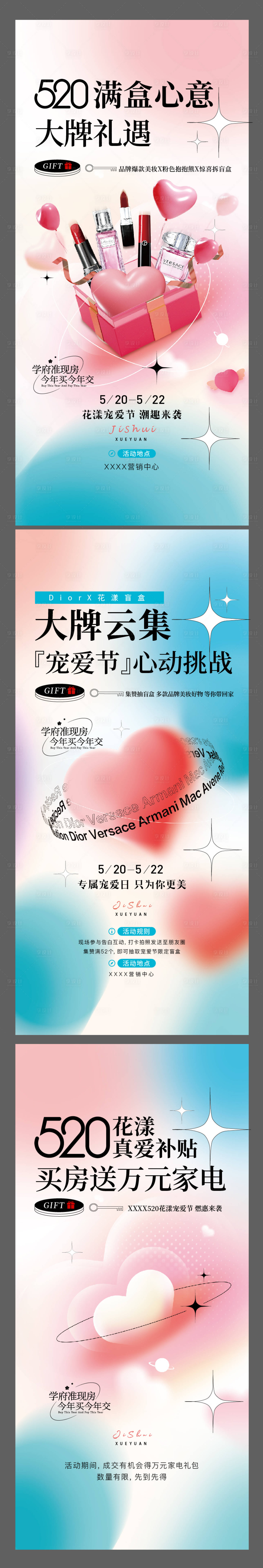 源文件下載【享設計】搜索編號：18510016600119300【520活動海報】